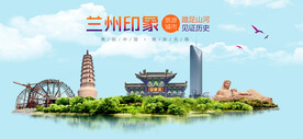 蘭州印象