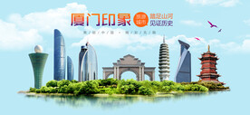 廈門(mén)印象