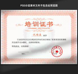 培訓(xùn)證書