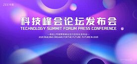 紫色會(huì)議視覺