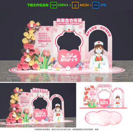 護(hù)士節(jié)美陳