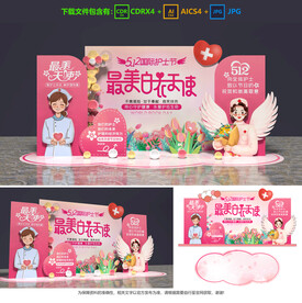 護(hù)士節(jié)美陳