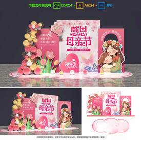 母親節(jié)美陳