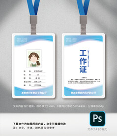 工作证
