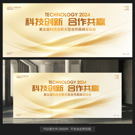 金色會(huì)議背景