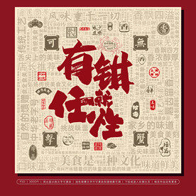 文字创意背景墙美食展板