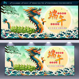 端午節(jié)海報