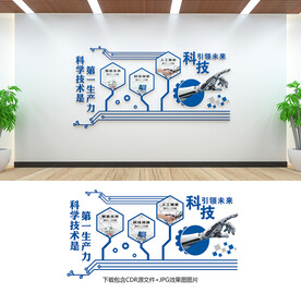 科技文化墻