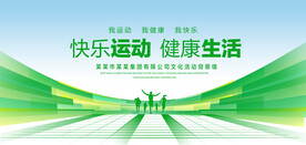 快乐运动背景