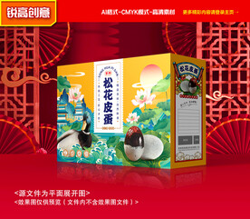松花蛋包裝禮盒