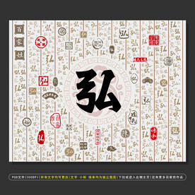 百家姓弘
