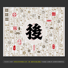 百家姓後
