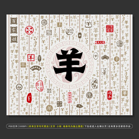 百家姓羊
