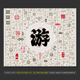 百家姓游