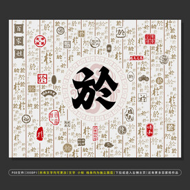 百家姓於