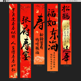 壽宴條幅
