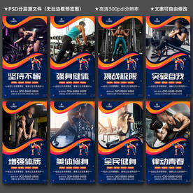 健身海報