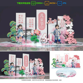 兒童節(jié)美陳