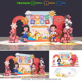 兒童節(jié)美陳