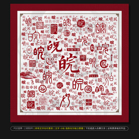 安徽简称