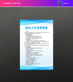 宿舍卫生管理制度