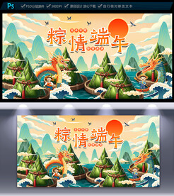 端午節(jié)海報
