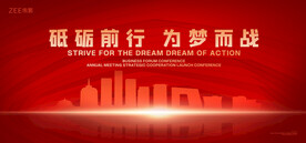 红色年会主画面