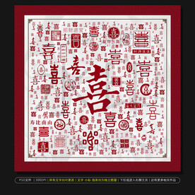 福禄寿禧财
