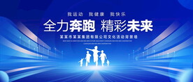 奔跑蓝色背景