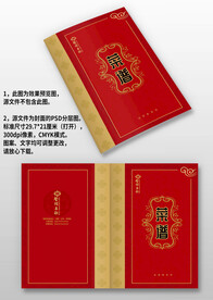 紅色中式飯店餐廳菜單菜譜封面