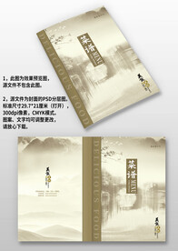 灰褐色古風(fēng)飯店餐廳菜單菜譜封面