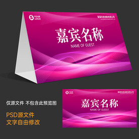 紫色桌牌