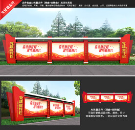 党建宣传栏