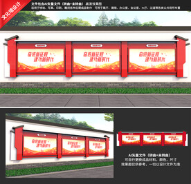 围墙宣传栏