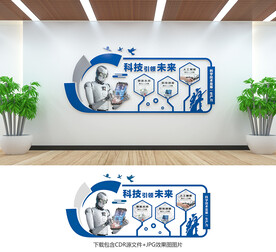 科技文化墻