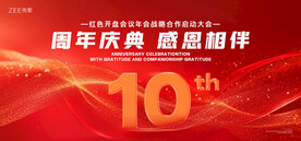 红色年会主画面