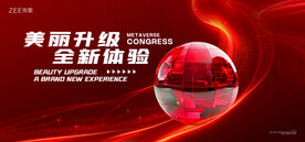 红色年会主画面