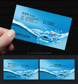 洗車名片