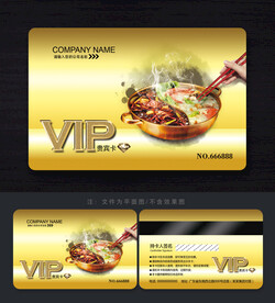 火鍋會(huì)員卡