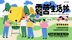 夏日露營(yíng)派對(duì)