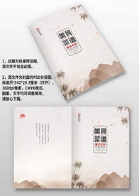 中國(guó)風(fēng)餐廳飯店酒樓菜單菜譜封面