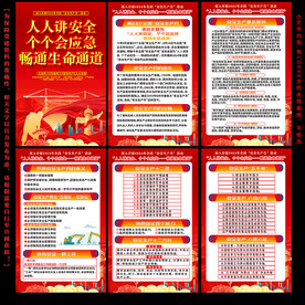 全国安全生产月