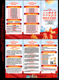 安全生产月三折页