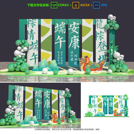 端午節(jié)美陳