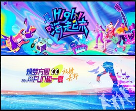 夏日音樂節(jié)