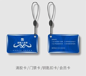 蓝色门禁卡