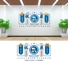 會(huì)議室文化