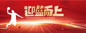 迎篮而上背景