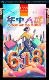 618促銷海報