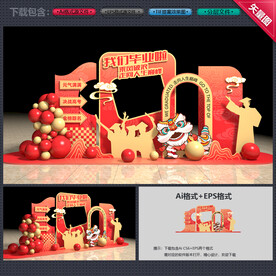 畢業(yè)拍照框